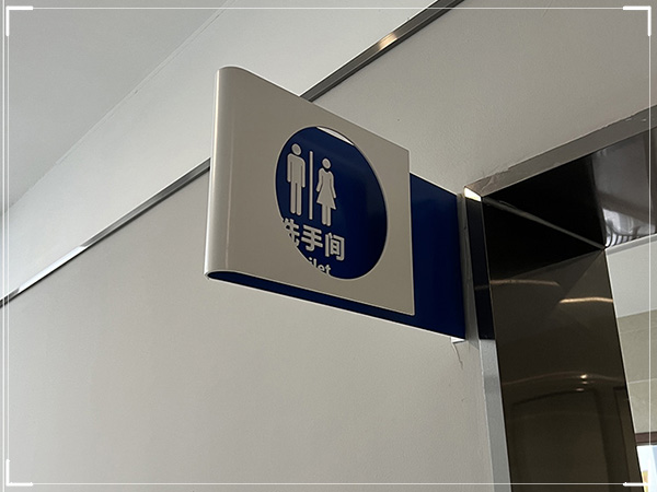 室内标识-ZYGG28