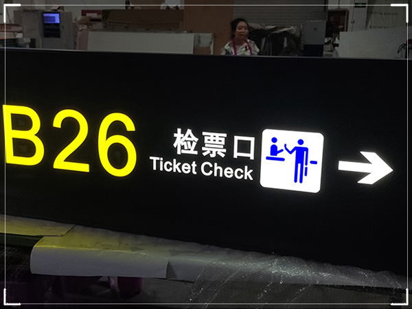 室内标识-ZYGG23