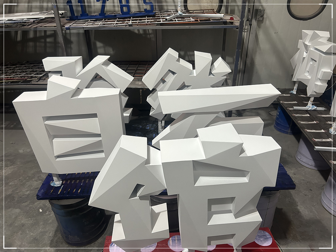 景观字-ZYGG