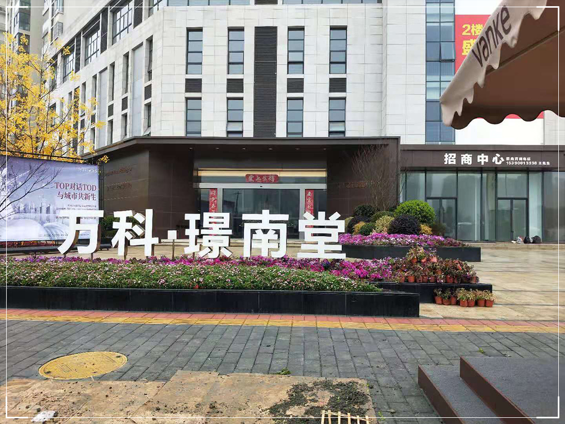 景观字-ZYGG