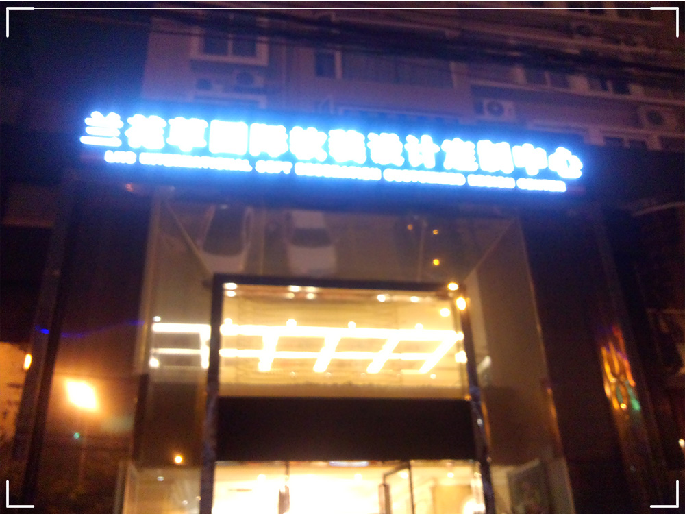 灯箱字-ZYGG