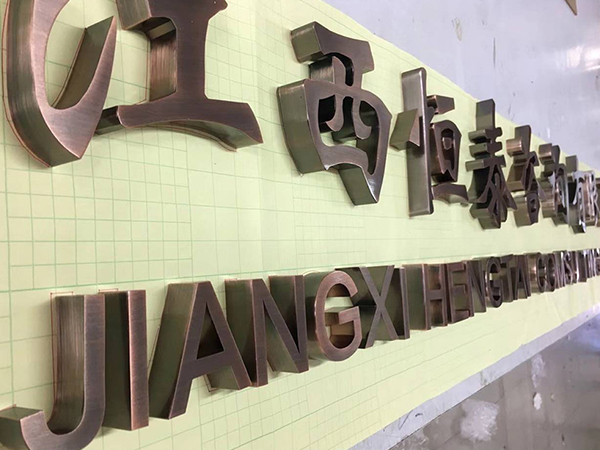  精品金属字-ZYGG