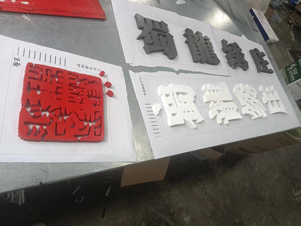 烤漆字-ZYGG